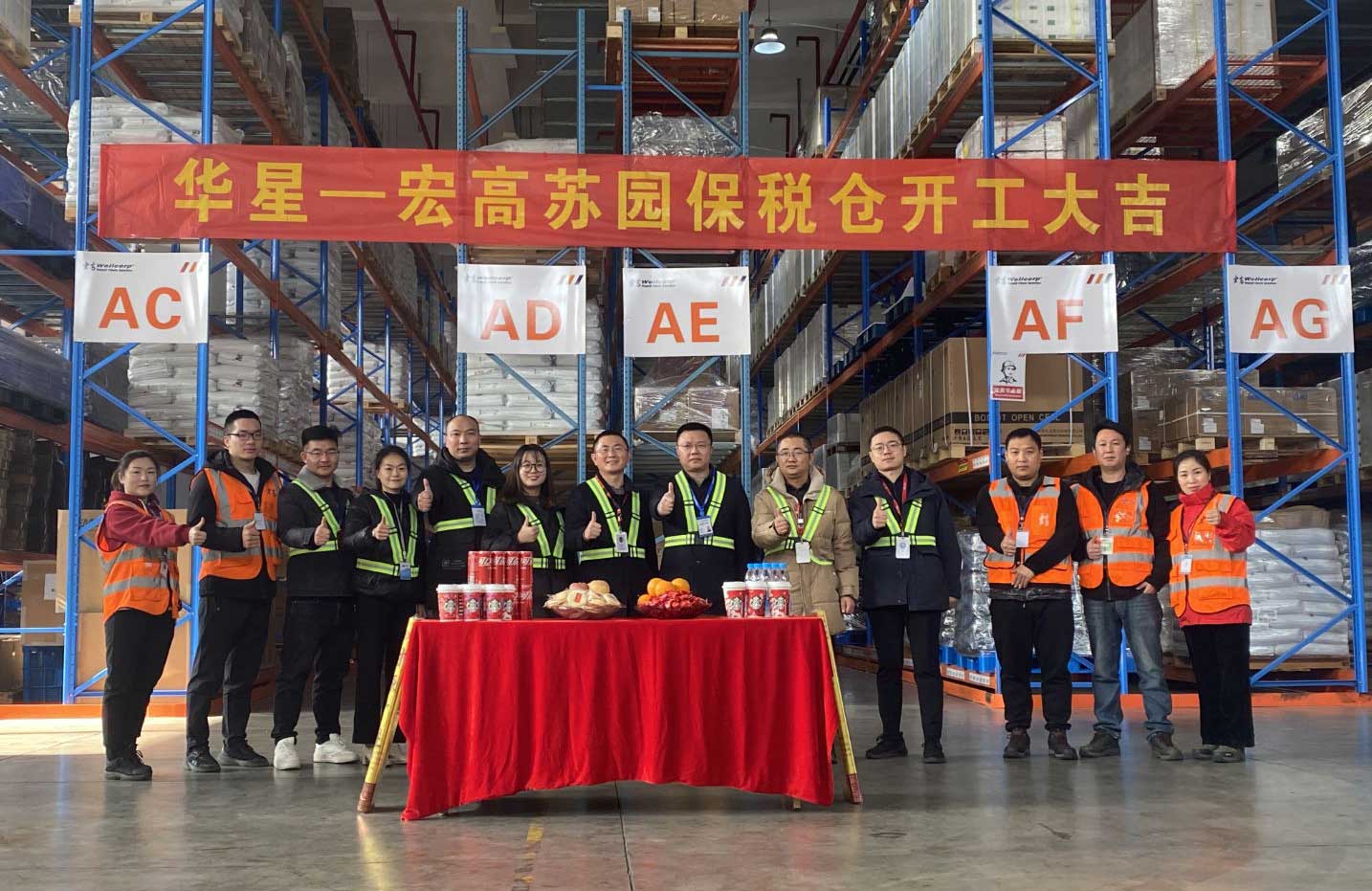 華星-宏高蘇園保稅倉(cāng)開(kāi)工大吉