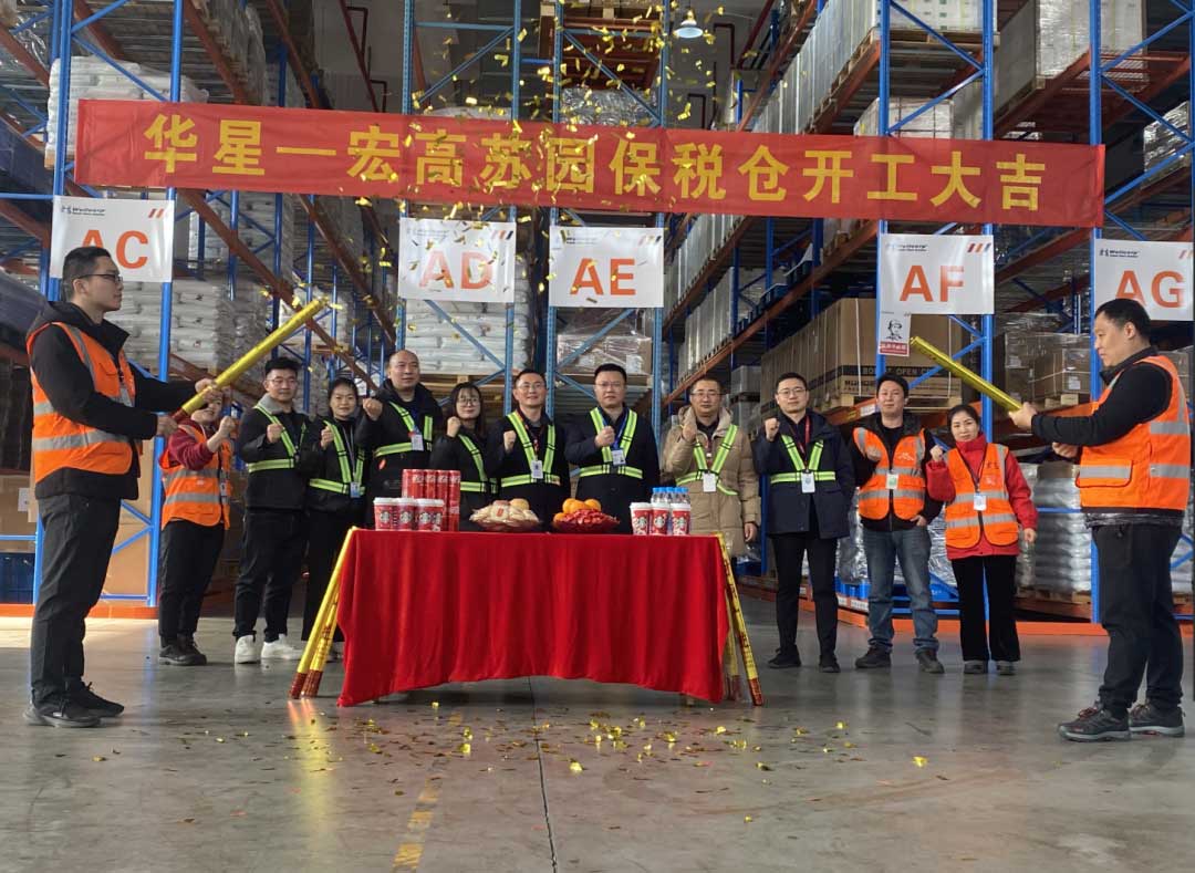 華星-宏高蘇園保稅倉開工大吉2.jpg 華星-宏高蘇園保稅倉開工大吉2.jpg