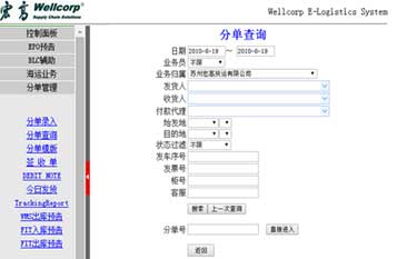 陸運管理系統(tǒng)(E-LOG)