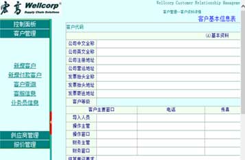 客戶關(guān)系管理系統(tǒng)(CRM)